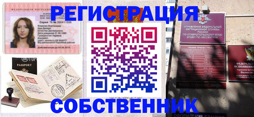 временная регистрация надежно в Воронежской области