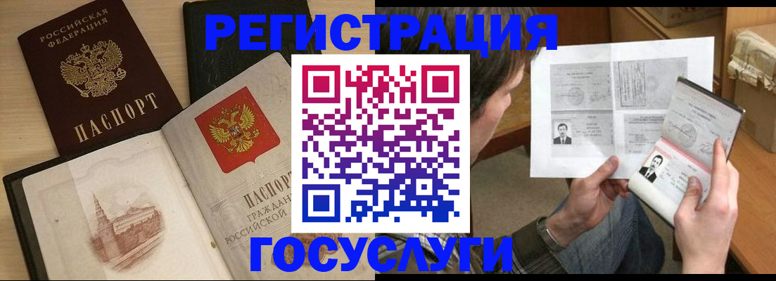 прописка в Воронежской области