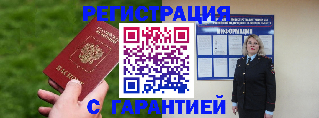 прописка в Воронежской области