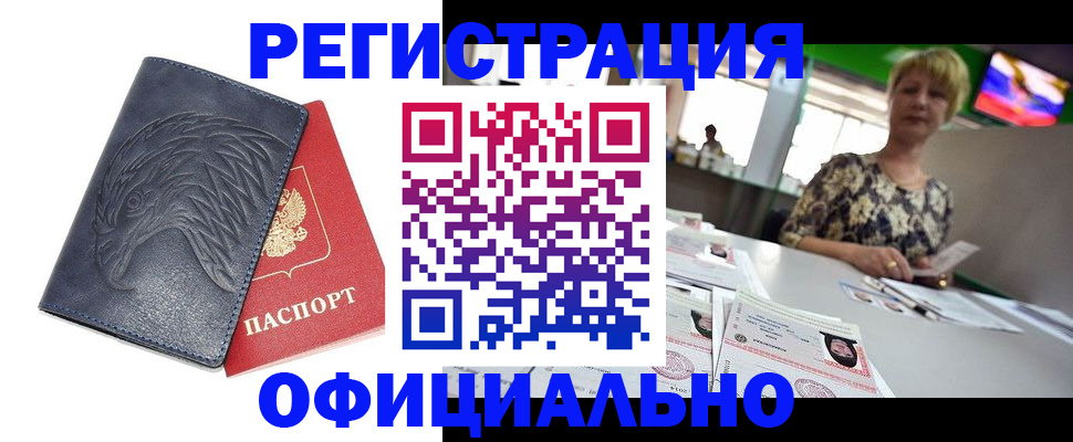 временная регистрация в квартире в Воронежской области