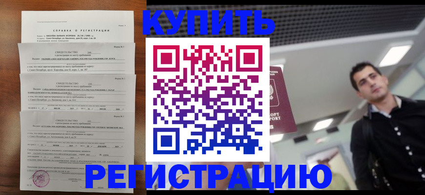 временная регистрация собственник в Воронежской области